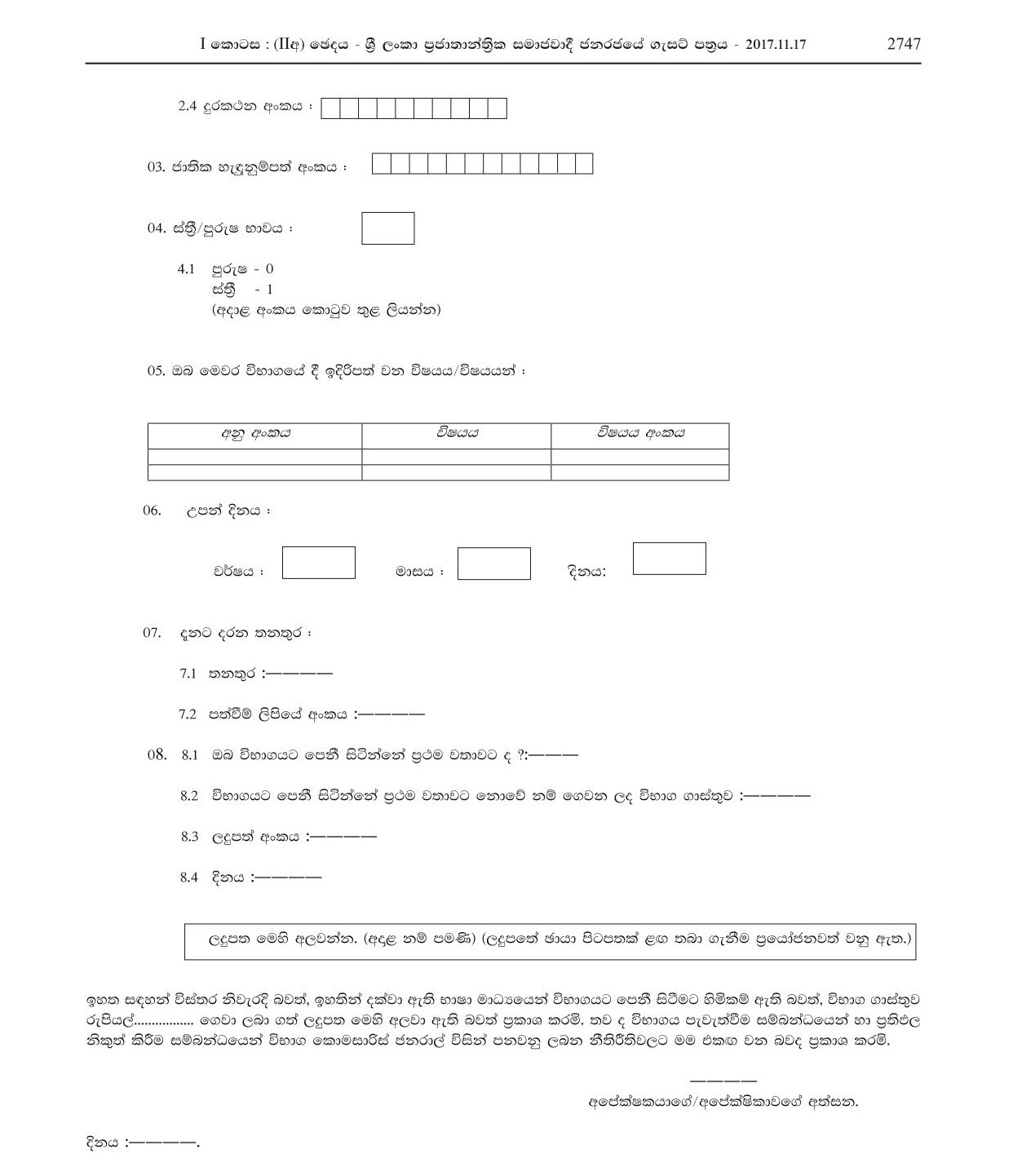 First Efficiency Bar Examination for Grade III Documentation Assistants & Editors (2018) - Legal Draftsmanâ€™s Department 